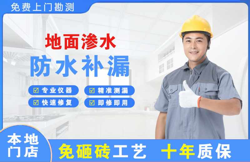 蕉城地面渗水维修